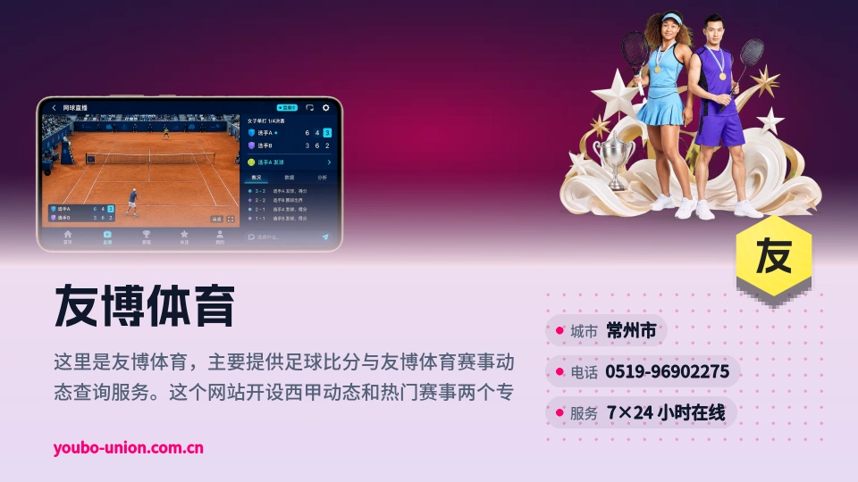 友博体育概况