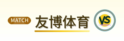 友博体育 Logo